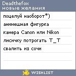 My Wishlist - deadthefox