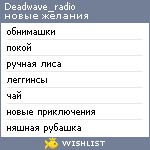My Wishlist - deadwave_radio