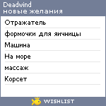 My Wishlist - deadwind