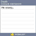 My Wishlist - deadx