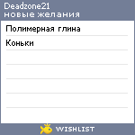 My Wishlist - deadzone21