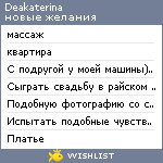 My Wishlist - deakaterina