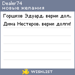 My Wishlist - dealer74