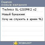 My Wishlist - deamon