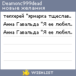 My Wishlist - deamonc999dead