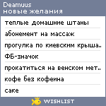 My Wishlist - deamuus