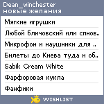 My Wishlist - dean_winchester