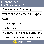 My Wishlist - deanchester