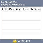 My Wishlist - deanwayne