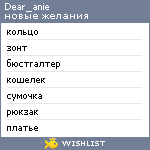 My Wishlist - dear_anie