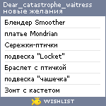 My Wishlist - dear_catastrophe_waitress