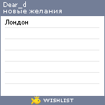 My Wishlist - dear_d