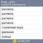 My Wishlist - dear_goat