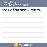 My Wishlist - dear_katy