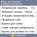 My Wishlist - dear_postmaster