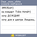 My Wishlist - dear_snow_white