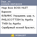 My Wishlist - dear_tt