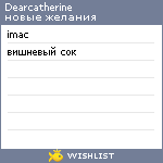 My Wishlist - dearcatherine
