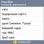 My Wishlist - deardeer