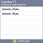 My Wishlist - deardeer77