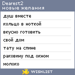 My Wishlist - dearest2