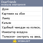 My Wishlist - dearfriends