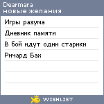 My Wishlist - dearmara