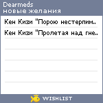 My Wishlist - dearmeds