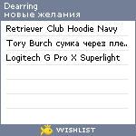 My Wishlist - dearring