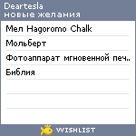 My Wishlist - deartesla