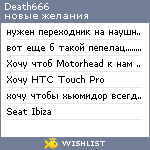 My Wishlist - death666