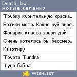 My Wishlist - death_law