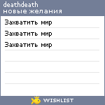 My Wishlist - deathdeath