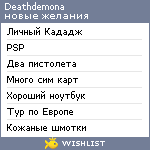 My Wishlist - deathdemona