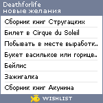 My Wishlist - deathforlife