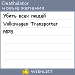 My Wishlist - deatholator