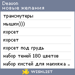 My Wishlist - deavon