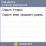 My Wishlist - debalistru