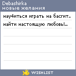 My Wishlist - debashirka