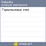 My Wishlist - debesha