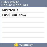 My Wishlist - debora2602