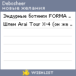 My Wishlist - debosheer