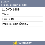 My Wishlist - debro