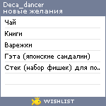 My Wishlist - deca_dancer