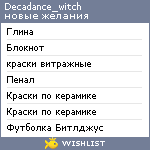 My Wishlist - decadance_witch