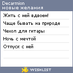 My Wishlist - decarmion