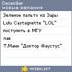 My Wishlist - december