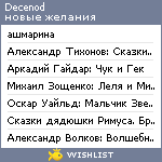 My Wishlist - decenod