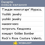 My Wishlist - deceptio