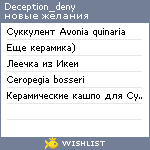 My Wishlist - deception_deny